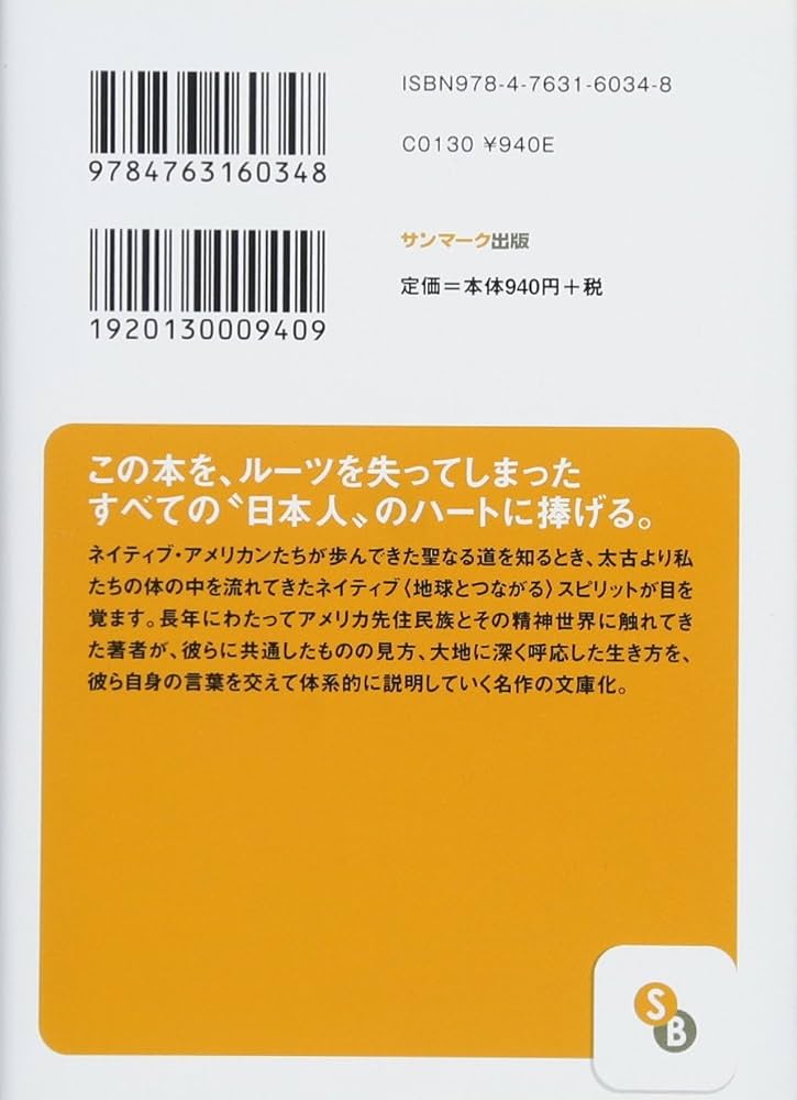 Amazon.co.jp: (文庫)ネイティブ・マインド (サンマーク文庫 き